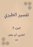 تفسير الطبري (eBook, ePUB)