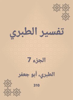 تفسير الطبري (eBook, ePUB) - الطبراني