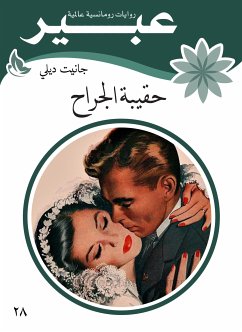 حقيبة الجراح (eBook, ePUB) - ديلي, جانيت