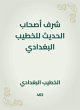 The honor of the owners of the hadith... - Bild 1