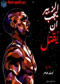 الزبير يجب ان يقتل (eBook, ePUB)