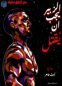 الزبير يجب ان يقتل (eBook, ePUB) - طاهر, ليث