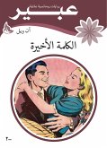 الكلمة الأخيرة (eBook, ePUB)