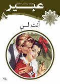 أنت لي (eBook, ePUB)