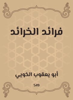 فرائد الخرائد (eBook, ePUB) - الخويي, أبو يعقوب