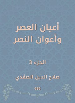 أعيان العصر وأعوان النصر (eBook, ePUB) - الصفدي, صلاح الدين