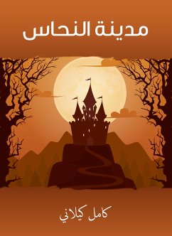 مدينة النحاس (eBook, ePUB) - كيلاني, كامل