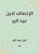 Equity by Ibn Abdul Bar (eBook, ePUB) - Bild 1