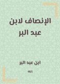 الإنصاف لابن عبد البر (eBook, ePUB)