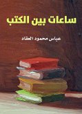 ساعات بين الكتب (eBook, ePUB)