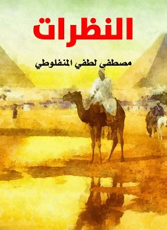 النظرات (eBook, ePUB) - المنفلوطي, مصطفى لطفي