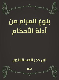 بلوغ المرام من أدلة الأحكام (eBook, ePUB) - العسقلاني, ابن حجر