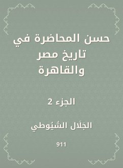 حسن المحاضرة في تاريخ مصر والقاهرة (eBook, ePUB) - السيوطي, جلال الدين