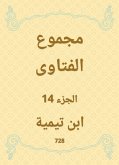 مجموع الفتاوى (eBook, ePUB)