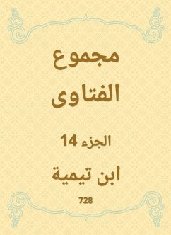 مجموع الفتاوى (eBook, ePUB) - تيمية, ابن