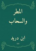 المطر والسحاب (eBook, ePUB)