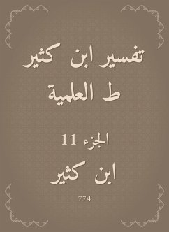 Cover Interpretation of Ibn Katheer scientific (eBook, ePUB)