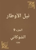 نيل الأوطار (eBook, ePUB)