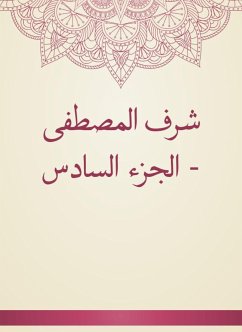 شرف المصطفى - الجزء السادس (eBook, ePUB) - الخركوشي, عبد الملك