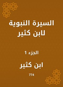 السيرة النبوية لابن كثير (eBook, ePUB) - كثير, ابن