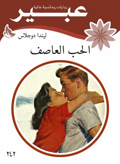 الحب العاصف (eBook, ePUB) - عبير, روايات