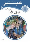 لك إلى الأبد (eBook, ePUB)