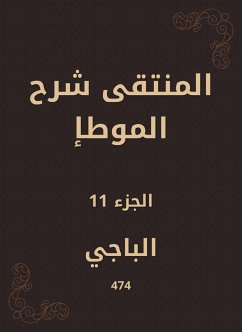 المنتقى شرح الموطإ (eBook, ePUB) - الباجي