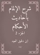 Explanation of knowledge of the hadiths... - Bild 1
