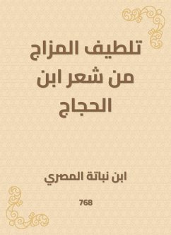 تلطيف المزاج من شعر ابن الحجاج (eBook, ePUB) - المصري, ابن نباتة