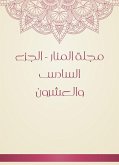 مجلة المنار - الجزء السادس والعشرون (eBook, ePUB)