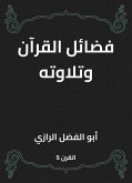 فضائل القرآن وتلاوته (eBook, ePUB)