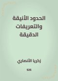 الحدود الأنيقة والتعريفات الدقيقة (eBook, ePUB)