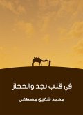 In the heart of Najd and Hijaz (eBook, ePUB)