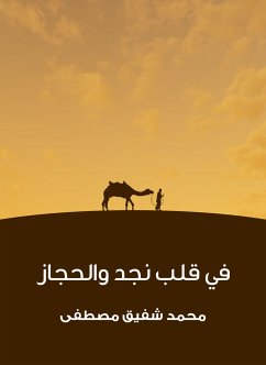 في قلب نجد والحجاز (eBook, ePUB) - مصطفى, محمد شفيق