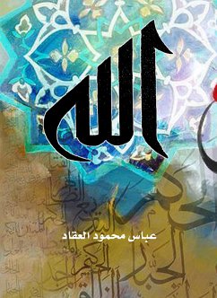 الله (eBook, ePUB) - العقاد, عباس محمود