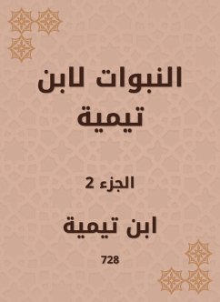 النبوات لابن تيمية (eBook, ePUB) - تيمية, ابن