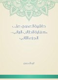 حاشية العدوي على كفاية الطالب الرباني - الجزء الثاني (eBook, ePUB)