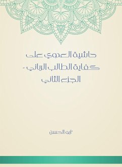 حاشية العدوي على كفاية الطالب الرباني - الجزء الثاني (eBook, ePUB) - العدوي, علي الصعيدي