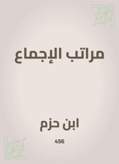 مراتب الإجماع (eBook, ePUB) - حزم, ابن