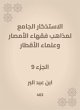 The mosques of the doctrines of the... - Bild 1