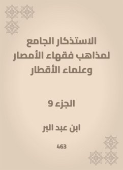 الاستذكار الجامع لمذاهب فقهاء الأمصار وعلماء الأقطار (eBook, ePUB) - البر, ابن عبد