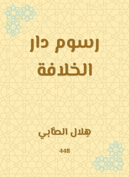 Caliphate house fees (eBook, ePUB) Caliphate house fees (eBook, ePUB)