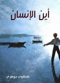 أين الإنسان (eBook, ePUB)