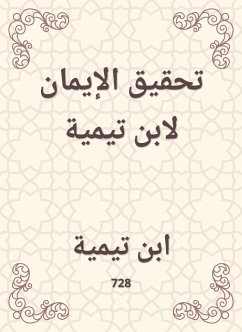 تحقيق الإيمان لابن تيمية (eBook, ePUB) - تيمية, ابن