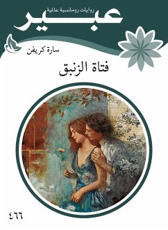 فتاة الزنبق (eBook, ePUB) - كريفن, سارة