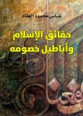 حقائق الإسلام وأباطيل خصومه (eBook, ePUB)