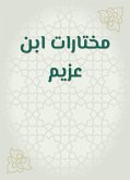 مختارات ابن عزيم (eBook, ePUB)