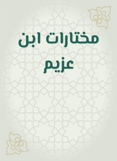 مختارات ابن عزيم (eBook, ePUB) - مجهول