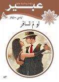 لو لم تسافر (eBook, ePUB)