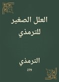 العلل الصغير للترمذي (eBook, ePUB)